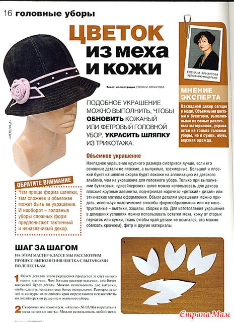 Цветы из меха выкройки Цветы из меха выкройки