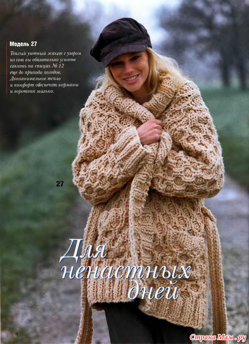 Теплые Вязаные Кофты