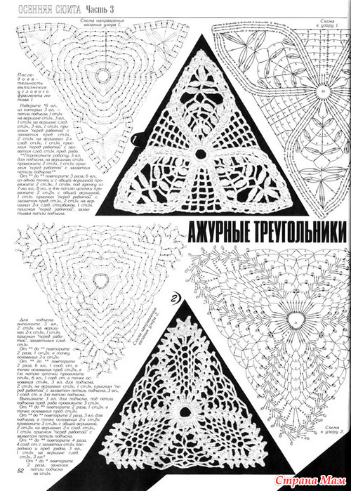 Связать ажурный треугольник Связать ажурный треугольник