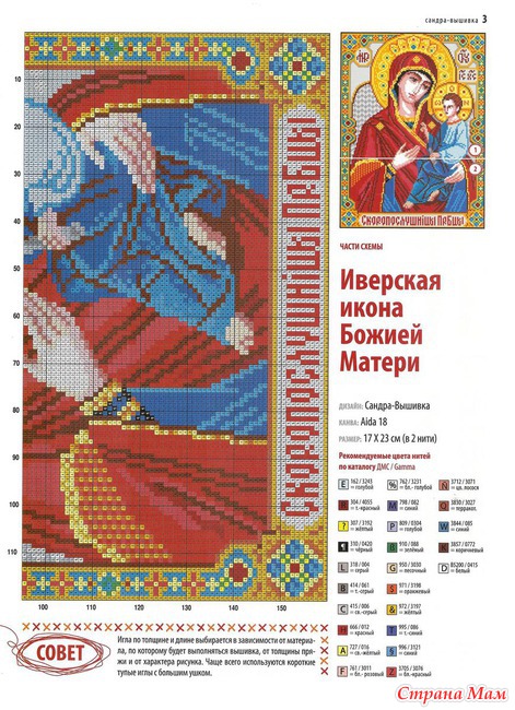 Схемы для вышивки божья матерь Схемы для вышивки божья матерь