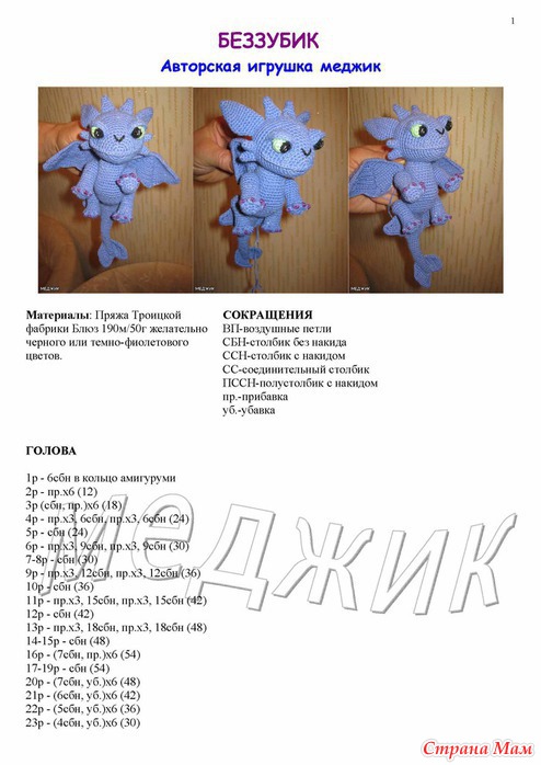 Вязание игрушек дракончика крючком Вязание игрушек дракончика крючком