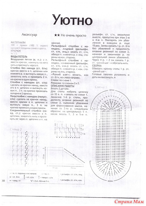 Вязание крючком следки-тапочки схемы Вязание крючком следки-тапочки схемы