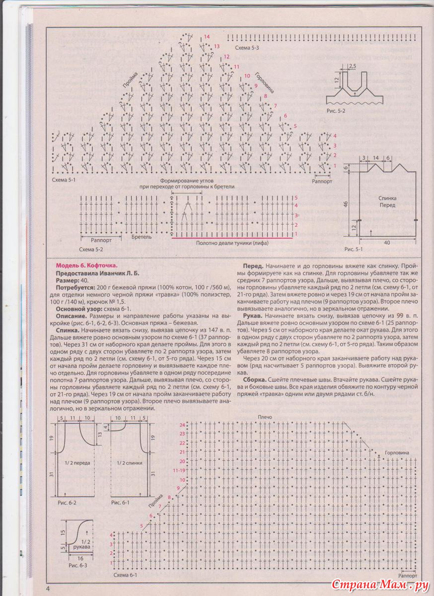 Как сделать крючком проймы 807