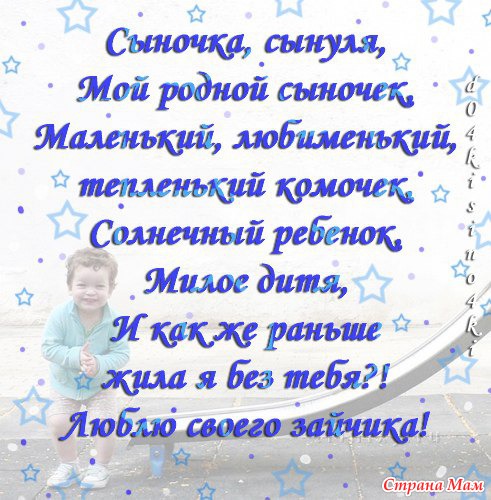 Поздравления с днем рождения короткие сыночку Поздравления с днем рождения короткие сыночку