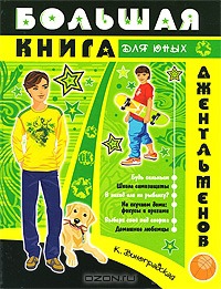 Обзор книг для мальчиков, призванных помочь им взрослеть - Книги ...