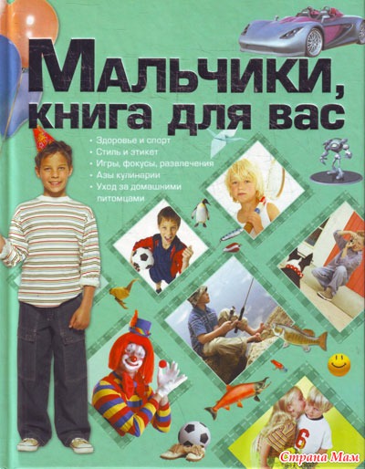 Обзор книг для мальчиков, призванных помочь им взрослеть - Книги ...