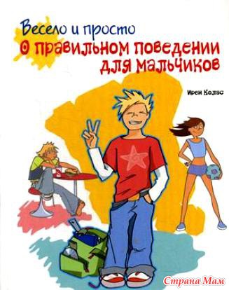 Обзор книг для мальчиков, призванных помочь им взрослеть - Книги ...