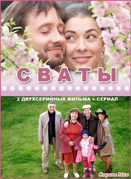 Сваты 4 1 Серия Скачать Бесплатно - minisoftnkwzb