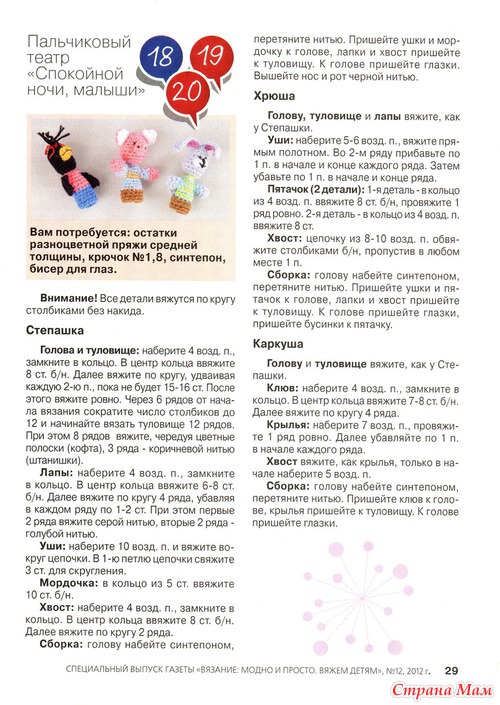 Как связать пальчиковый театр крючком схема теремок Как связать пальчиковый театр крючком схема теремок