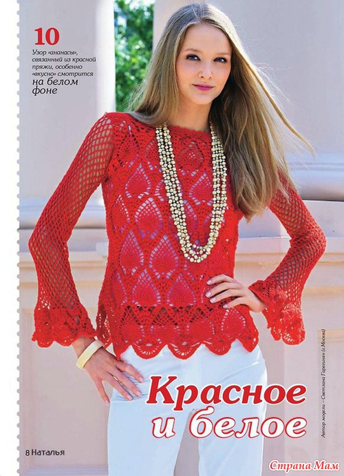 Вяжем из красных ниток Вяжем из красных ниток