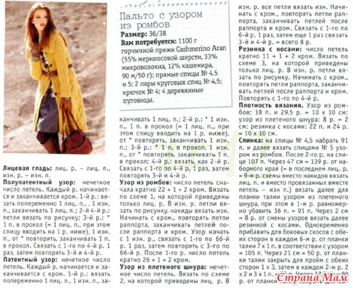Вязание узоры пальто Вязание узоры пальто