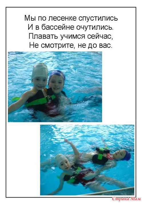 Стих о купания в бассейне Стих о купания в бассейне