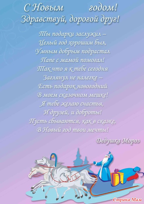 Стих от деда мороза на новый Стих от деда мороза на новый