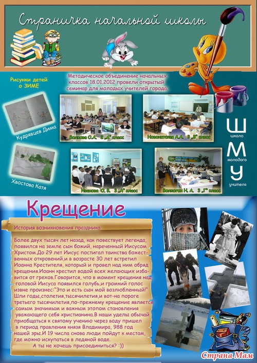 Третий выпуск школьной газеты - Педагогический кружок - Страна Мам