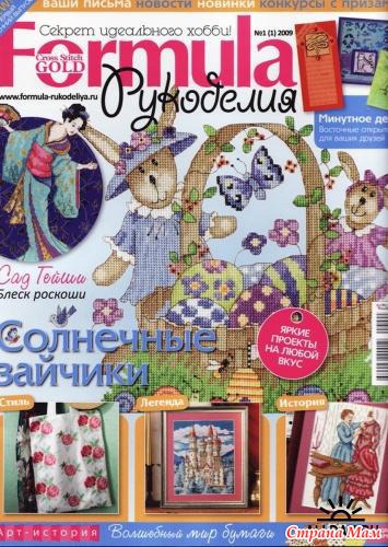 Журнал по рукоделию формула рукоделия Журнал по рукоделию формула рукоделия