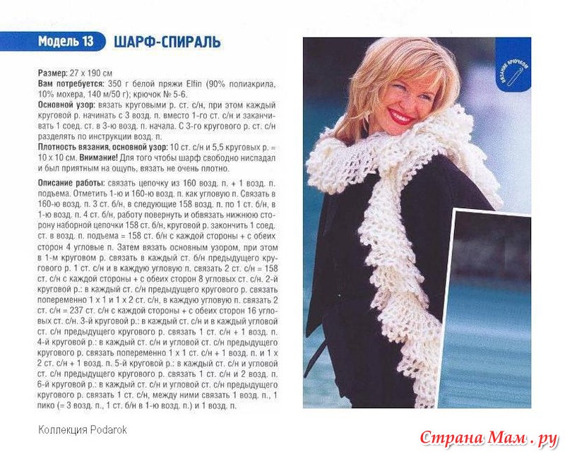 Как вязать крючком шарф фото Как вязать крючком шарф фото