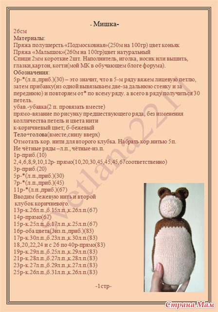 Схема вязания крючком маши и медведя Схема вязания крючком маши и медведя