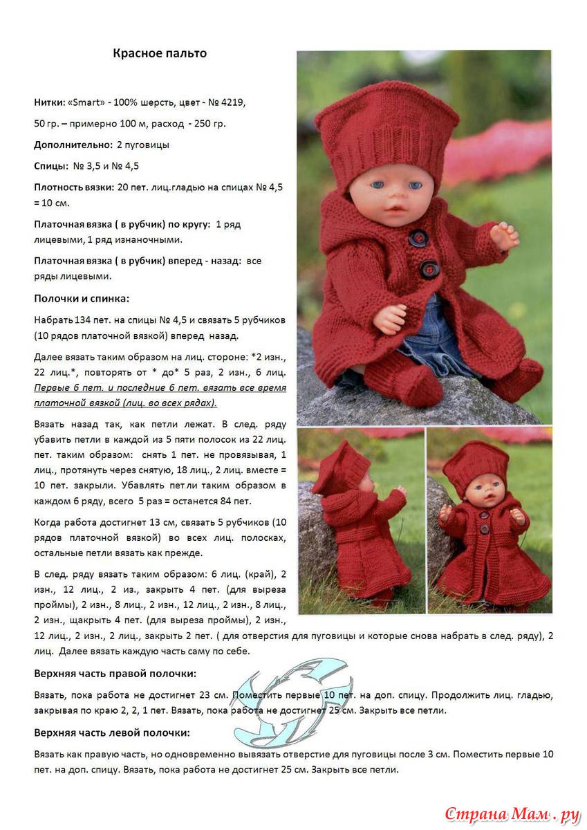Вяжем одежду спицами куклами Вяжем одежду спицами куклами