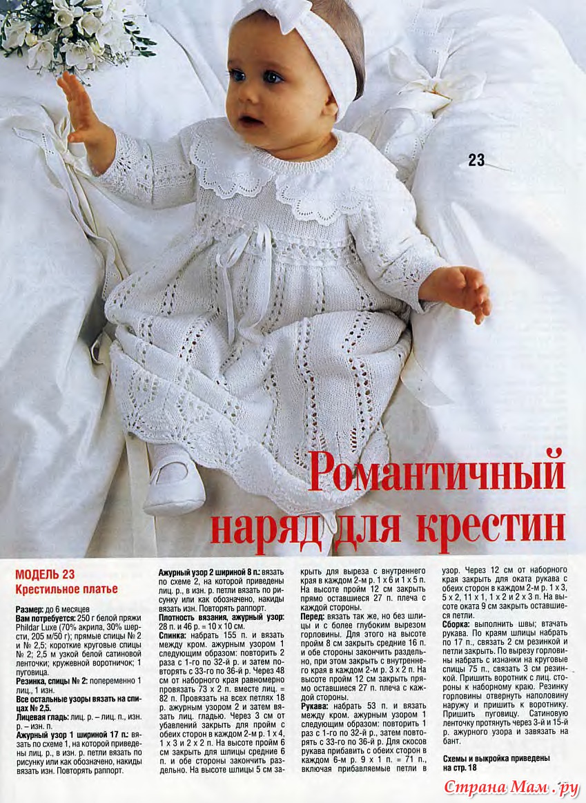 Связать платье для новорожденных Связать платье для новорожденных