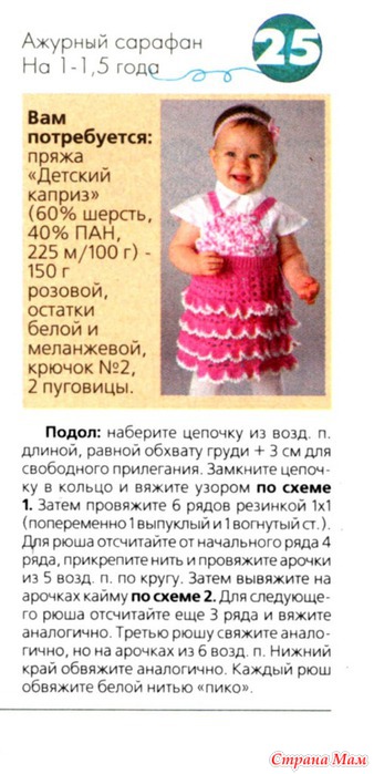 Вязанье сарафана для девочки 1 год Вязанье сарафана для девочки 1 год
