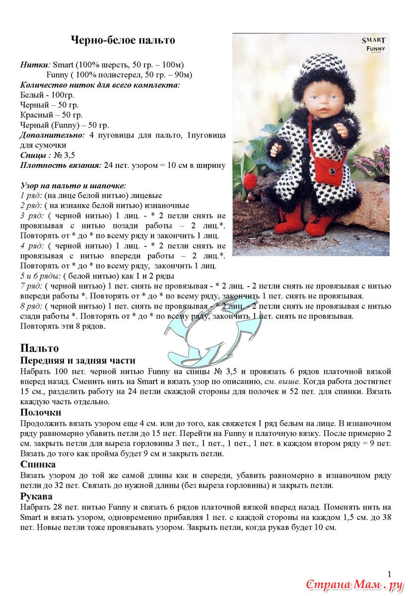 Вяжем одежду для кукол крючком с описанием Вяжем одежду для кукол крючком с описанием