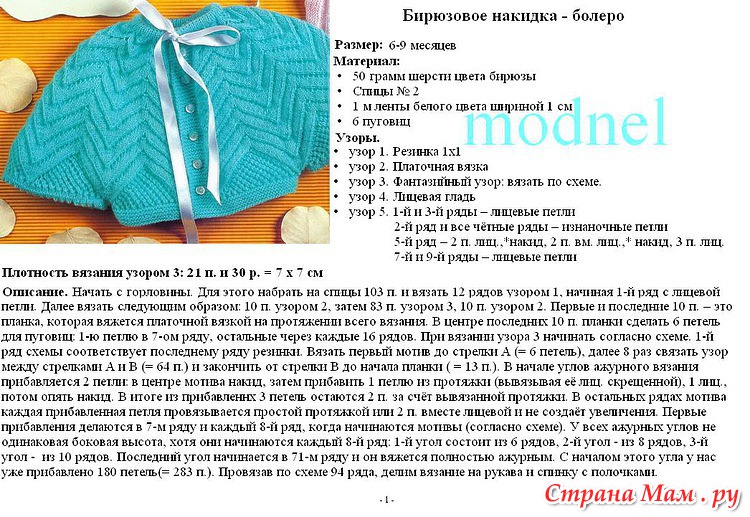 Болеро связать крючком ребенку Болеро связать крючком ребенку