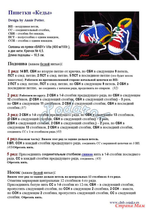 Схема вяжем пинетки кеды спицами Схема вяжем пинетки кеды спицами