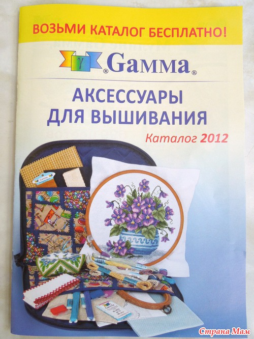 Каталог гамма для рукоделия Каталог гамма для рукоделия