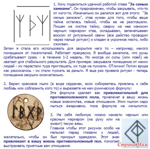 Как сделать для себя руны