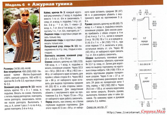 Как вязать тунику большого размера Как вязать тунику большого размера