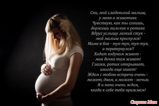 Поздравление беременной маме от дочки Поздравление беременной маме от дочки