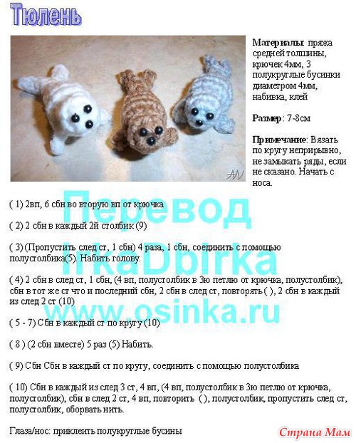 Связать крючком тюленя