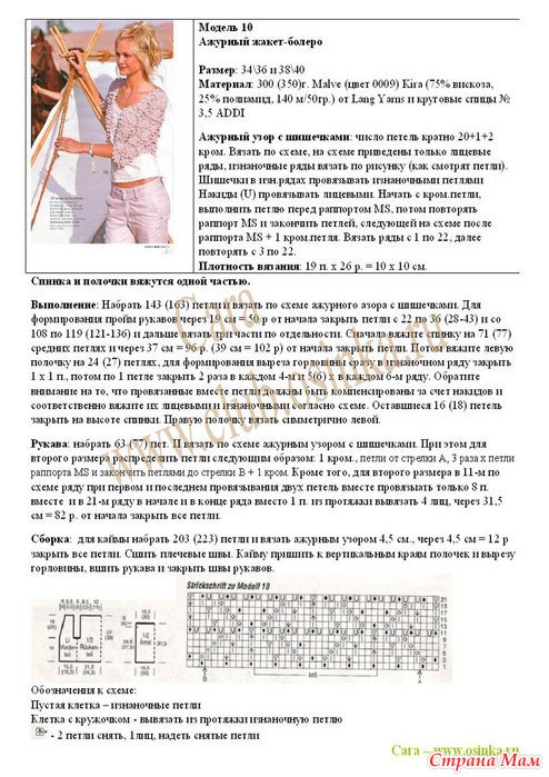 Вяжем на осинке спицами схемы Вяжем на осинке спицами схемы