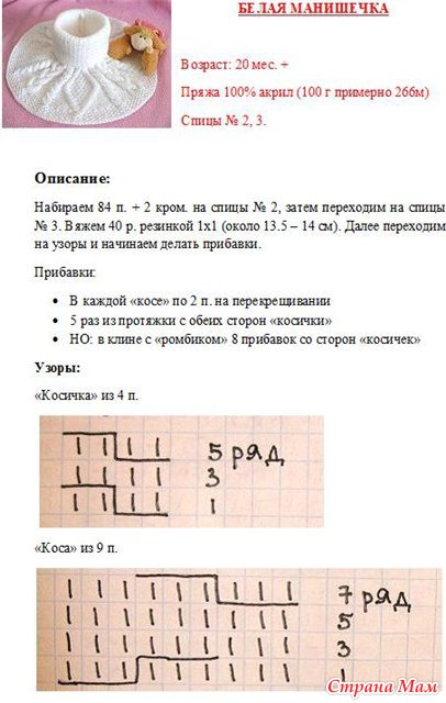 Как вязать детские манишку Как вязать детские манишку