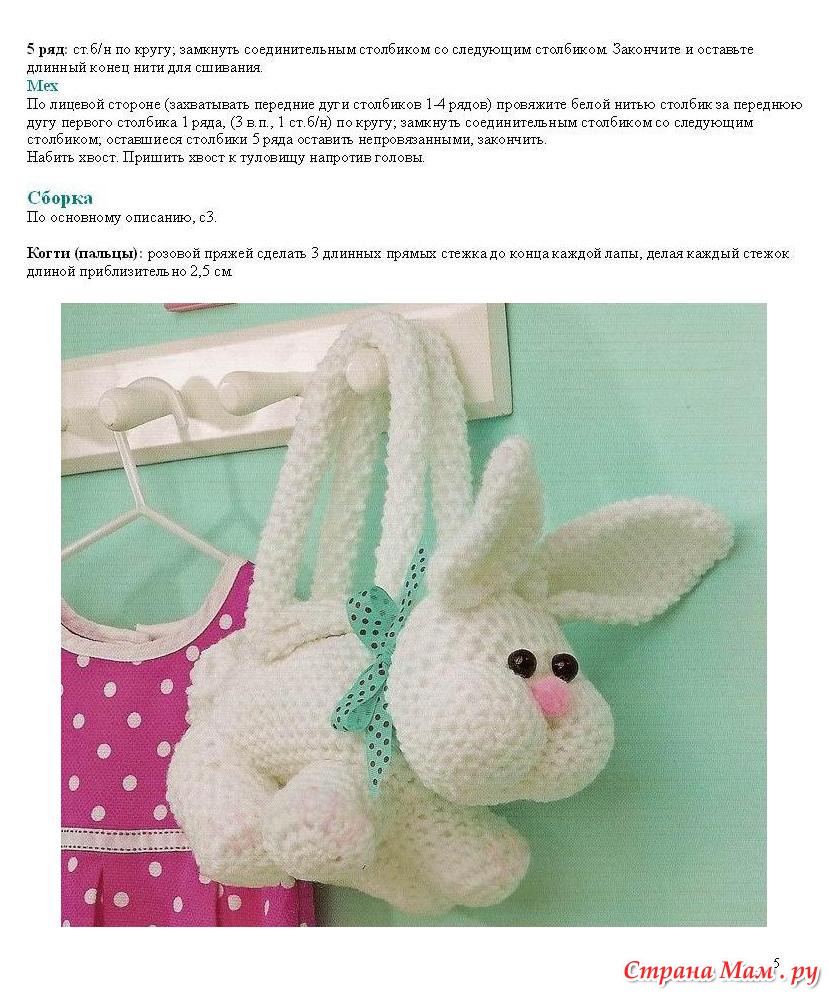 Схема сумка заяц крючком Схема сумка заяц крючком