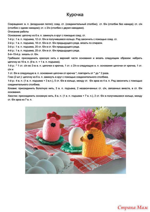 Курочка ряба крючком схема и описание Курочка ряба крючком схема и описание