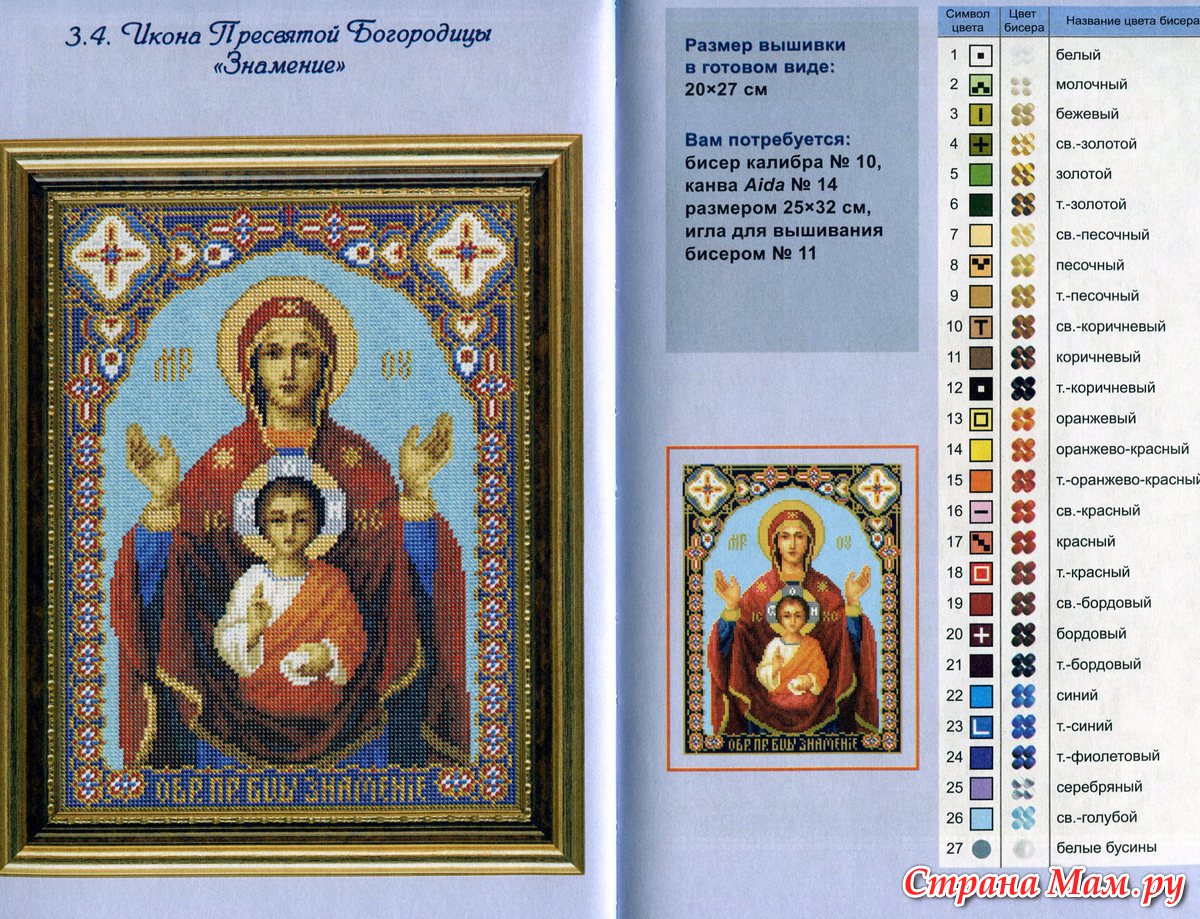 Молитва перед началом вышивки 81