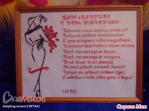 Схемы вышивок стихи маме на Схемы вышивок стихи маме на