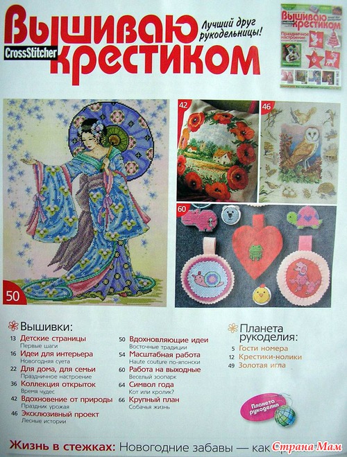 Лучшие журналы вышивок Лучшие журналы вышивок