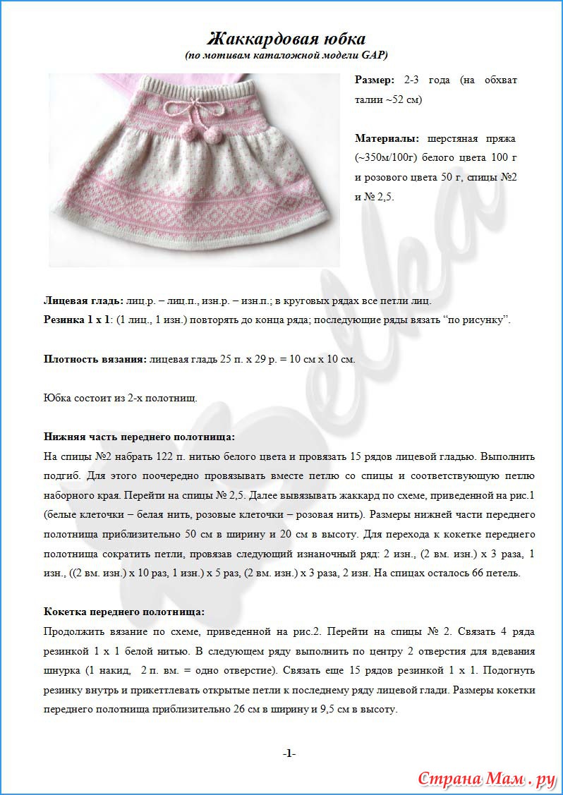 Схема вязаной юбки спицами для детей Схема вязаной юбки спицами для детей