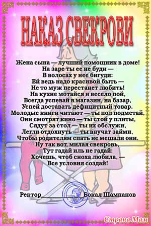Поздравление от свекрови для молодых Поздравление от свекрови для молодых