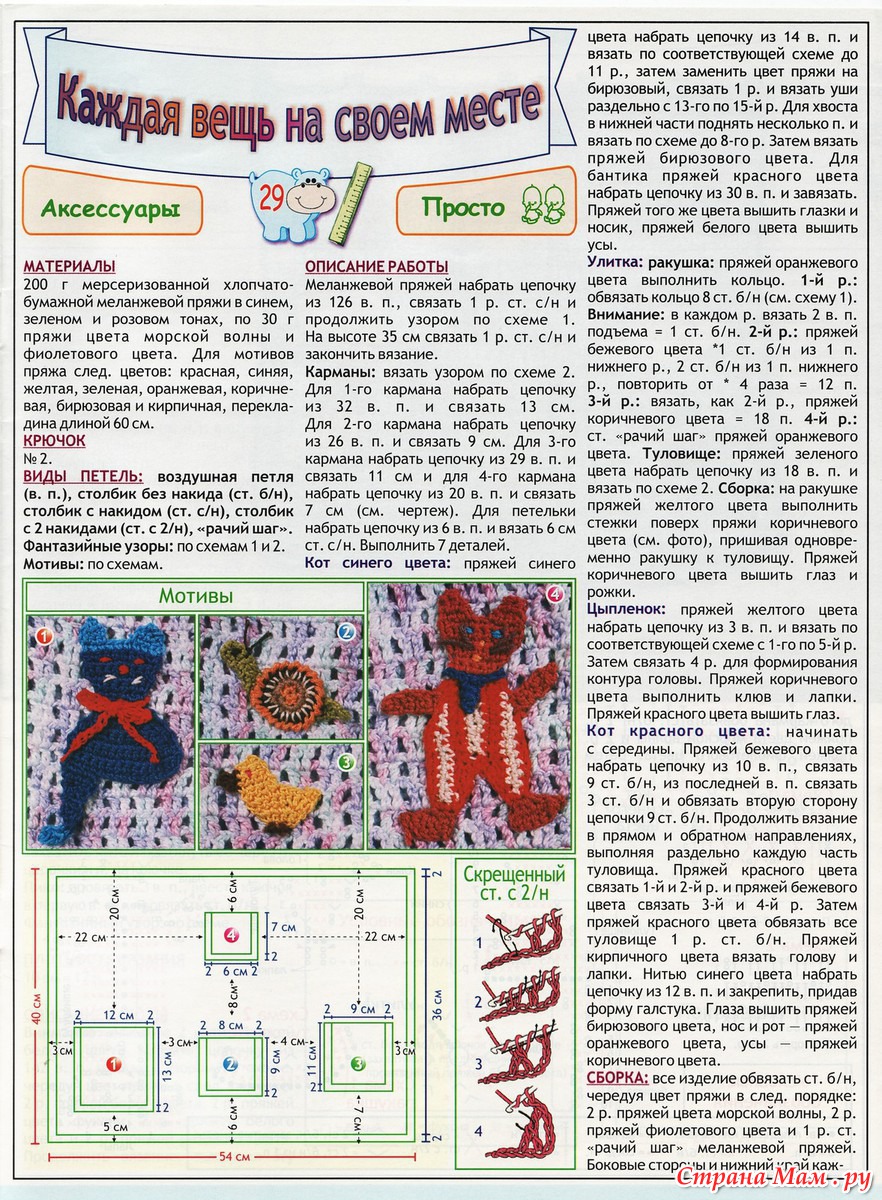 Вязание кармашков для мелочей Вязание кармашков для мелочей