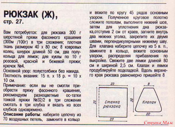 Как связать детские рюкзак на спицах Как связать детские рюкзак на спицах