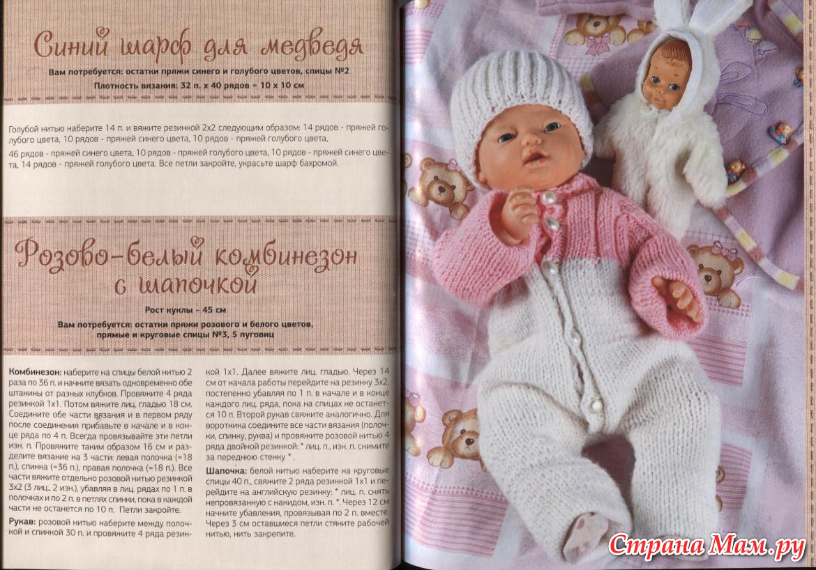 Вязание для кукол на мода куклам Вязание для кукол на мода куклам