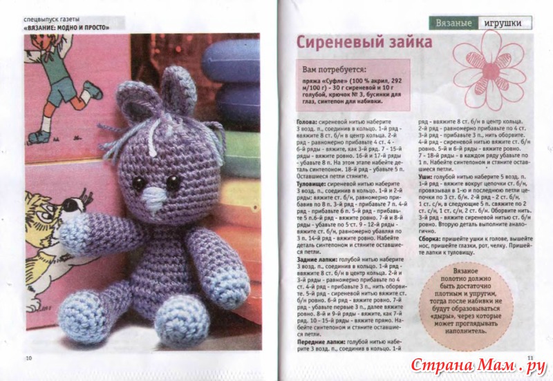 Игрушки вязанные крючком с чего начать Игрушки вязанные крючком с чего начать