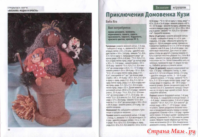 Домовенок связать спицами Домовенок связать спицами