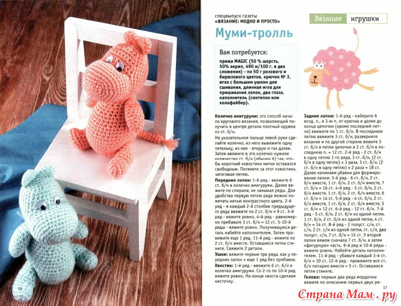 Схема вязаной крючком лягушки амигуруми Схема вязаной крючком лягушки амигуруми