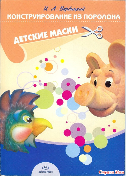 Маски из поролона выкройки