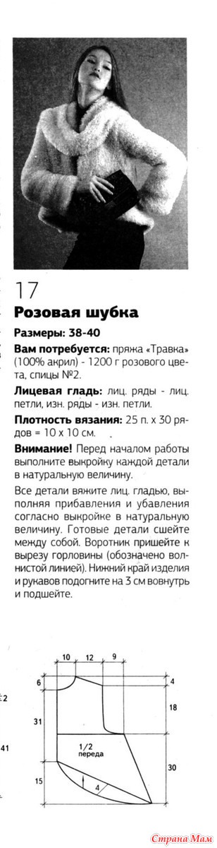 Схема вязания шубы из травки Схема вязания шубы из травки