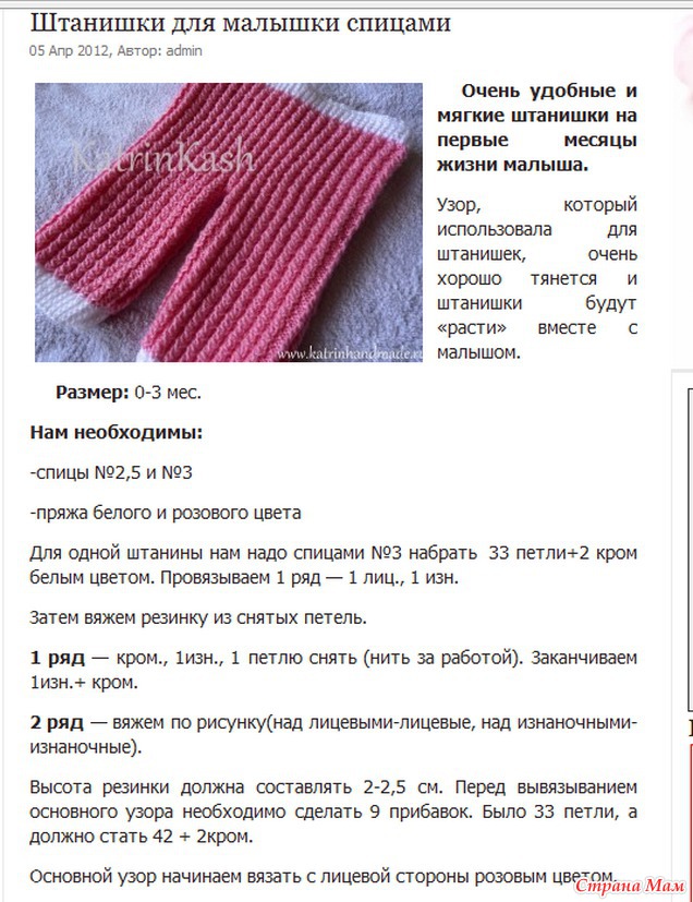Вязать штанишки начинающих спицами Вязать штанишки начинающих спицами